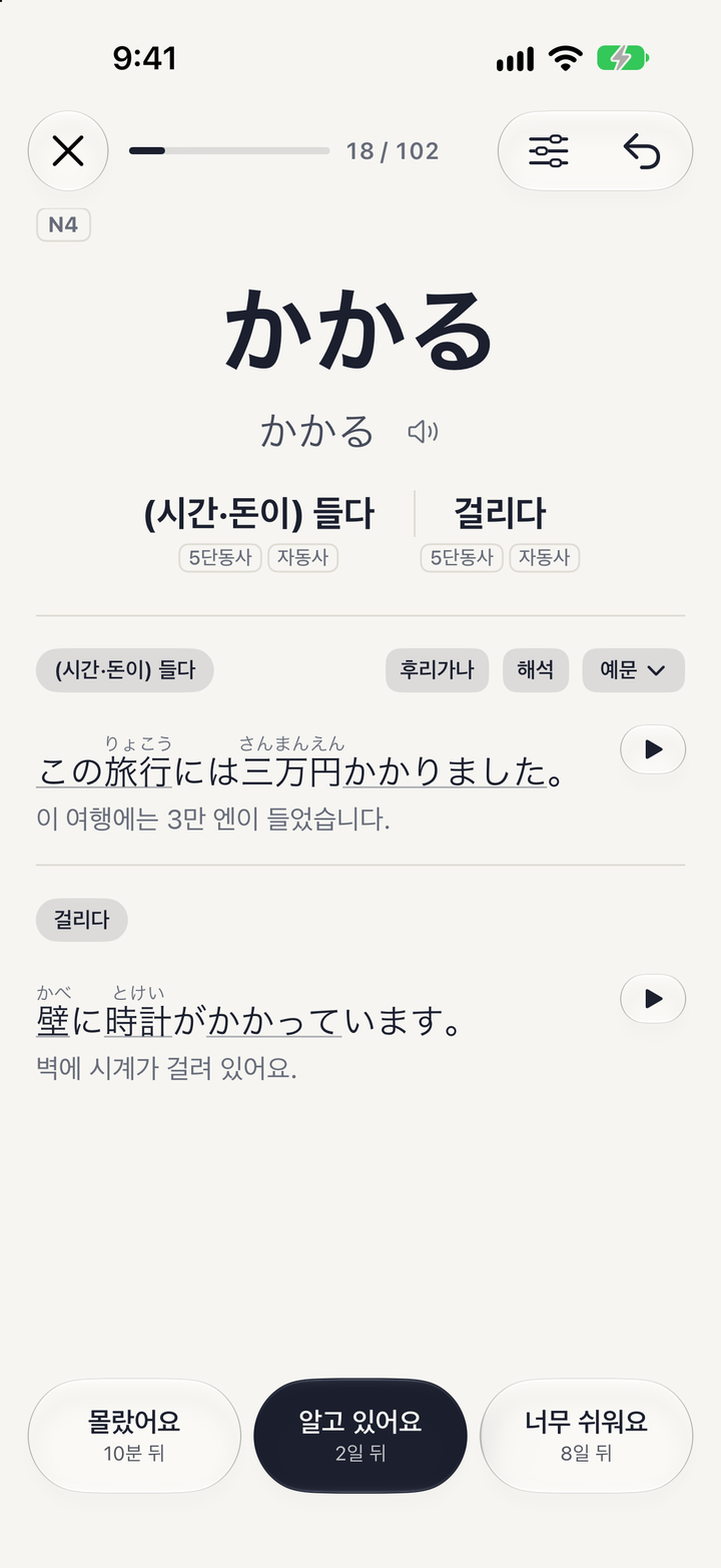 JLPT MAX 단어 카드